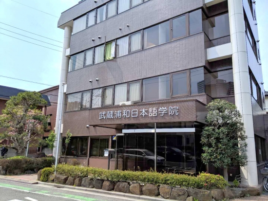 TRƯỜNG NHẬT NGỮ MUSASHI URAWA (武蔵浦和日本語学院)