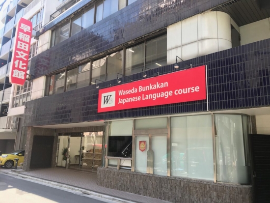 DU HỌC NHẬT BẢN TẠI TOKYO – TUYỂN SINH TRƯỜNG NHẬT NGỮ WASEDA BUNKAKAN KỲ THÁNG 4/2027