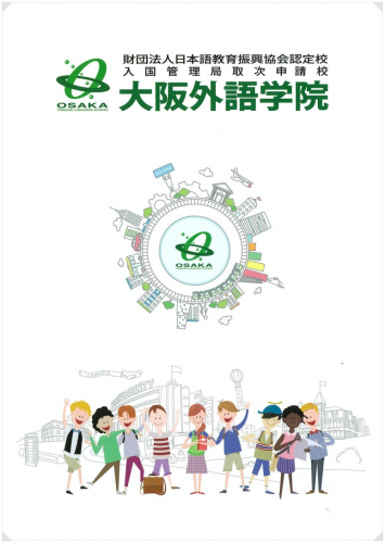 MUỐN HỌC ĐẠI HỌC TẠI NHẬT? ĐỪNG CHỈ CHỌN TRƯỜNG NHẬT NGỮ VÌ… HỌC PHÍ! OSAKA GAIGO GAKUIN – LỘ TRÌNH HỌC TIẾNG NHẬT GẮN VỚI MỤC TIÊU VÀO ĐẠI HỌC